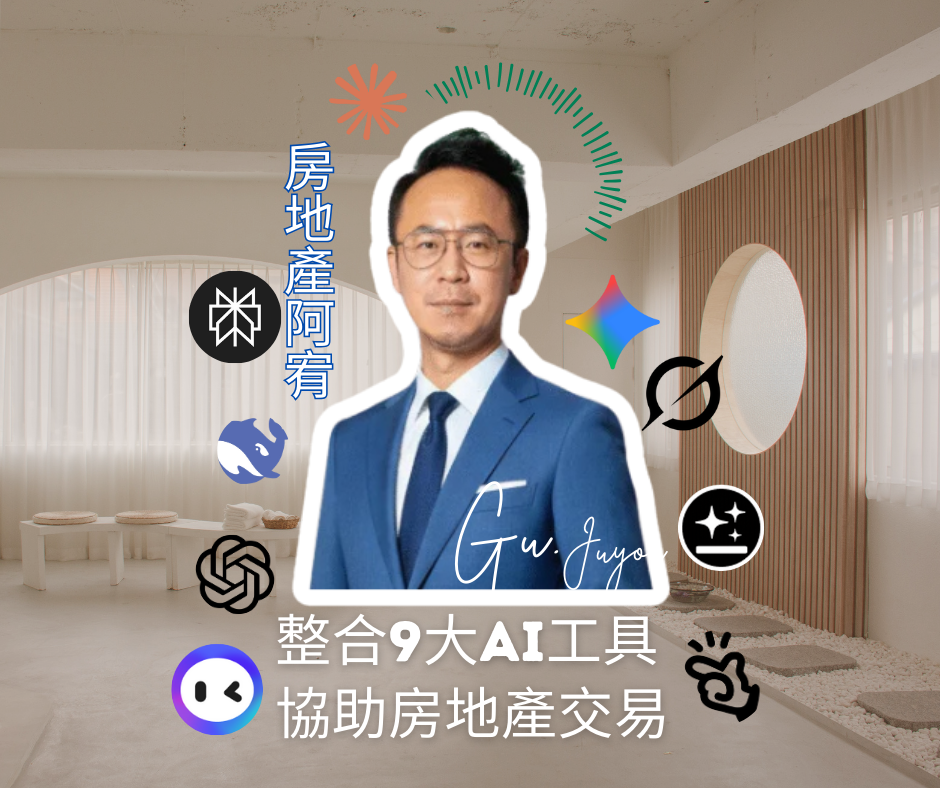 房地產阿宥