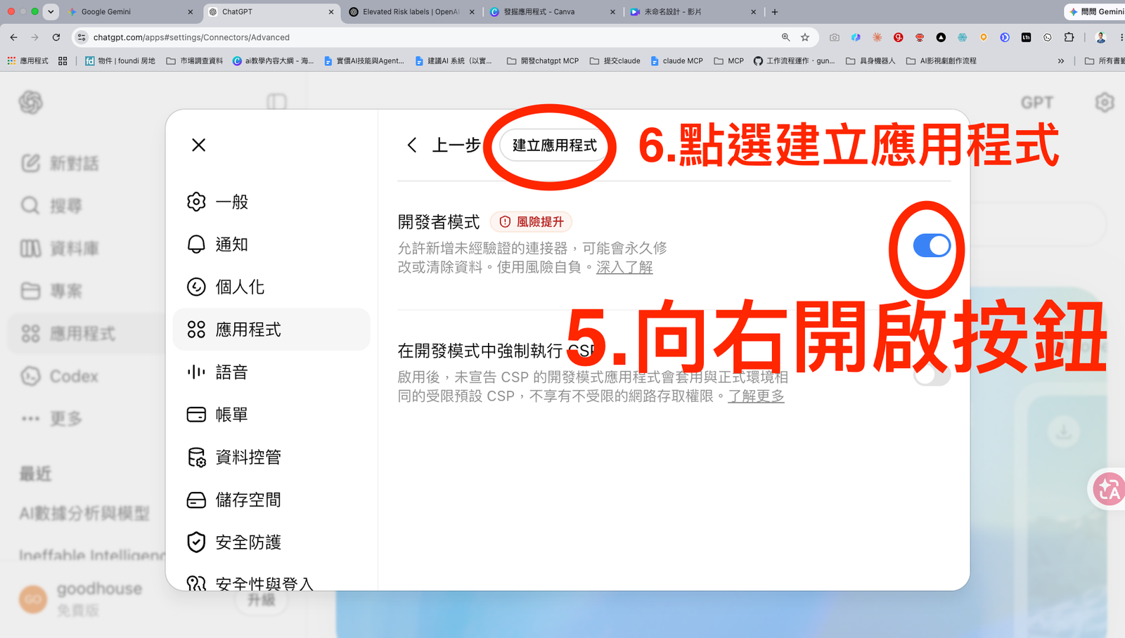 步驟 5-6:開啟開發者模式並建立應用程式。