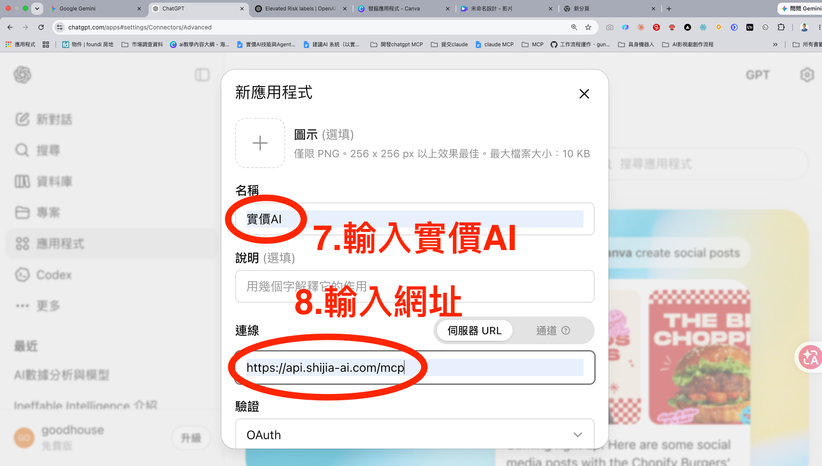 步驟 7-8:輸入實價AI名稱與 MCP 伺服器 URL。