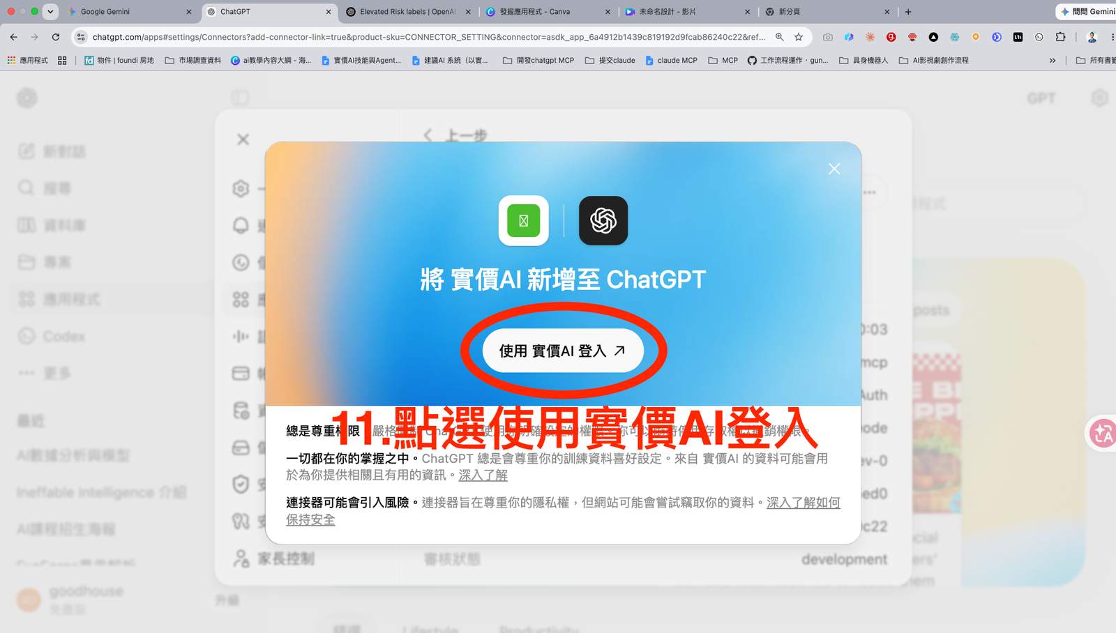 步驟 11:在 ChatGPT 授權視窗使用實價AI登入。
