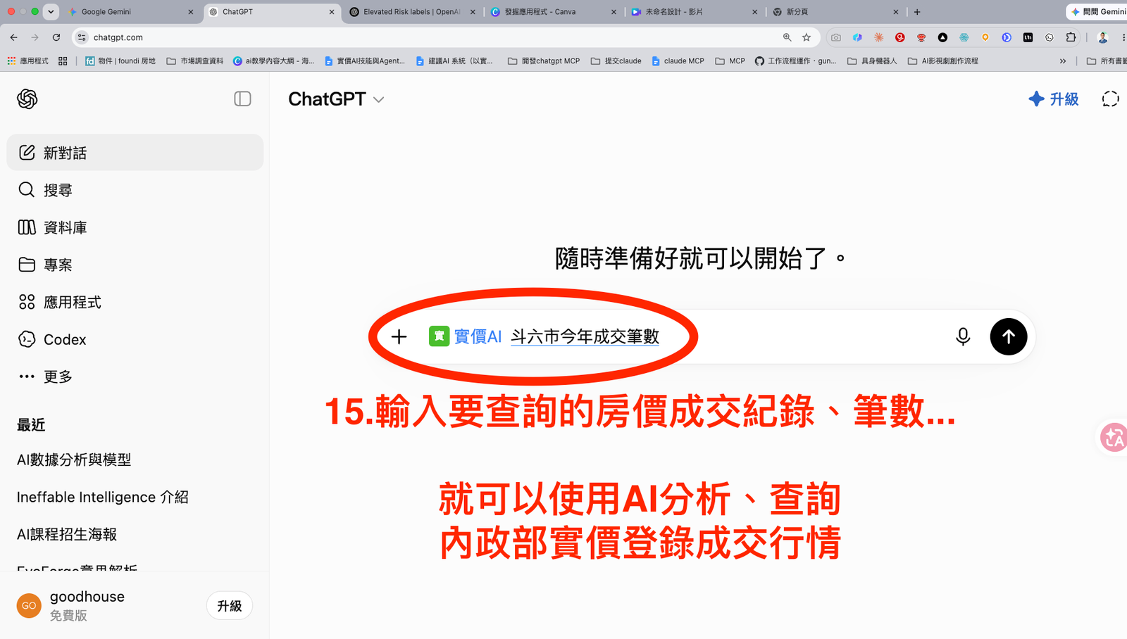步驟 15:輸入房價成交紀錄或成交筆數問題。