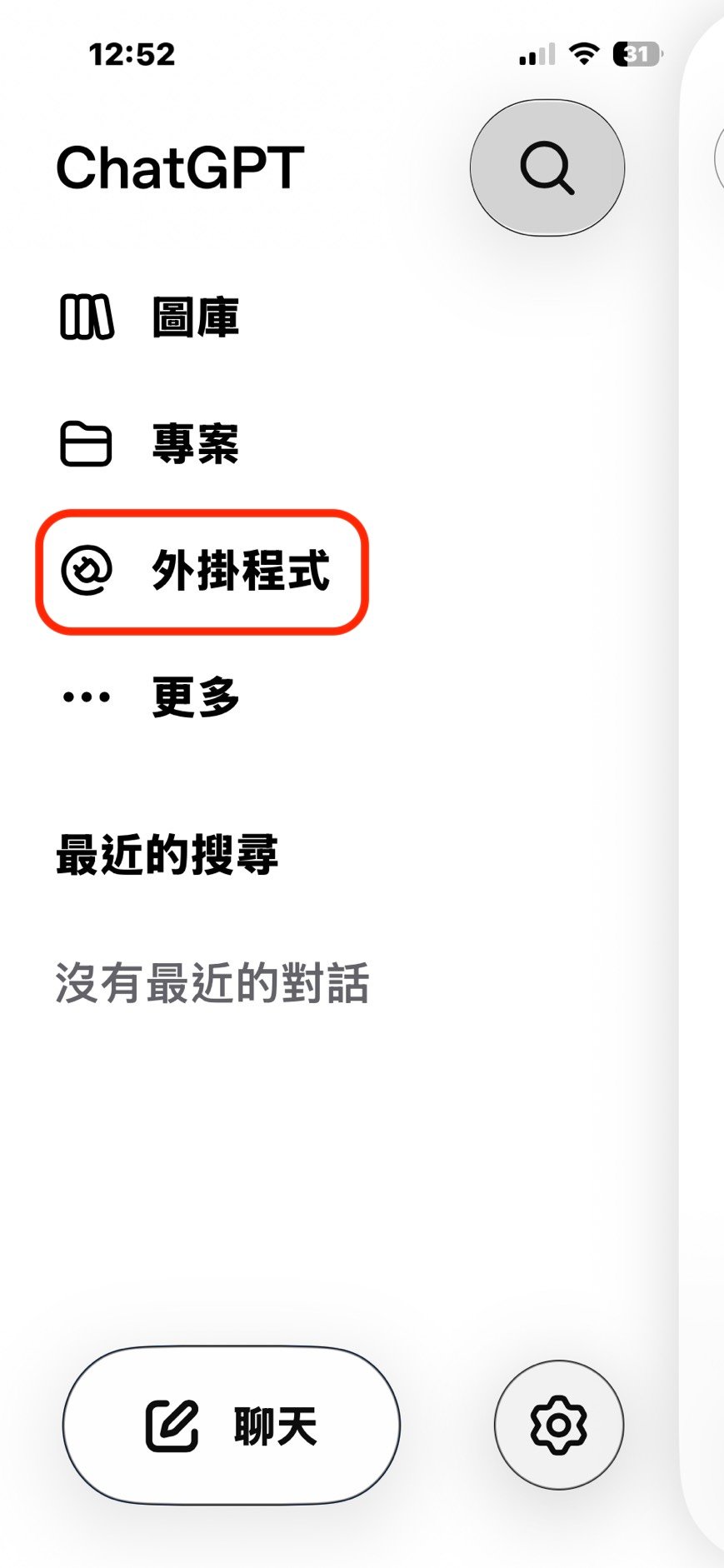 步驟 2：在選單中點選外掛程式。