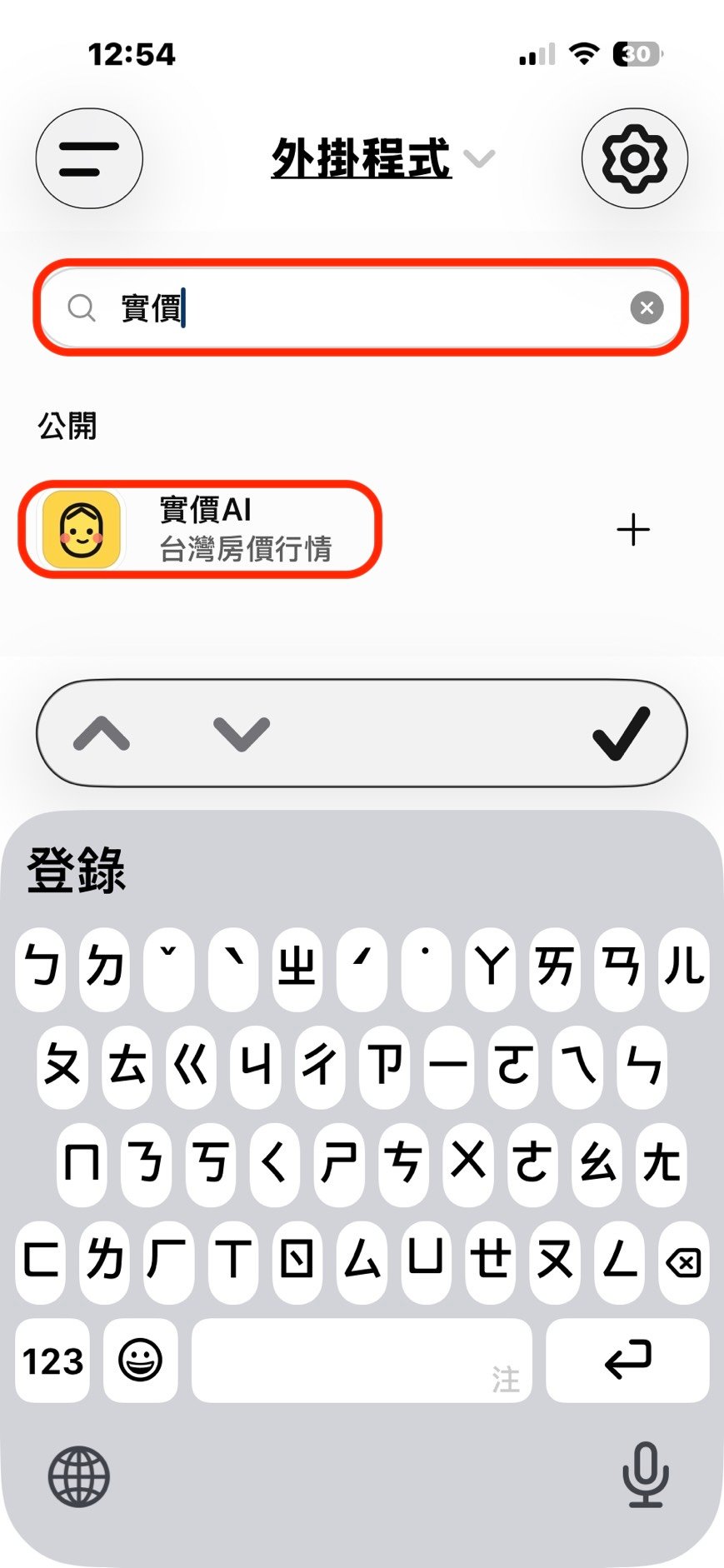 步驟 3：搜尋「實價AI」，在公開清單找到黃色圖示的實價AI。