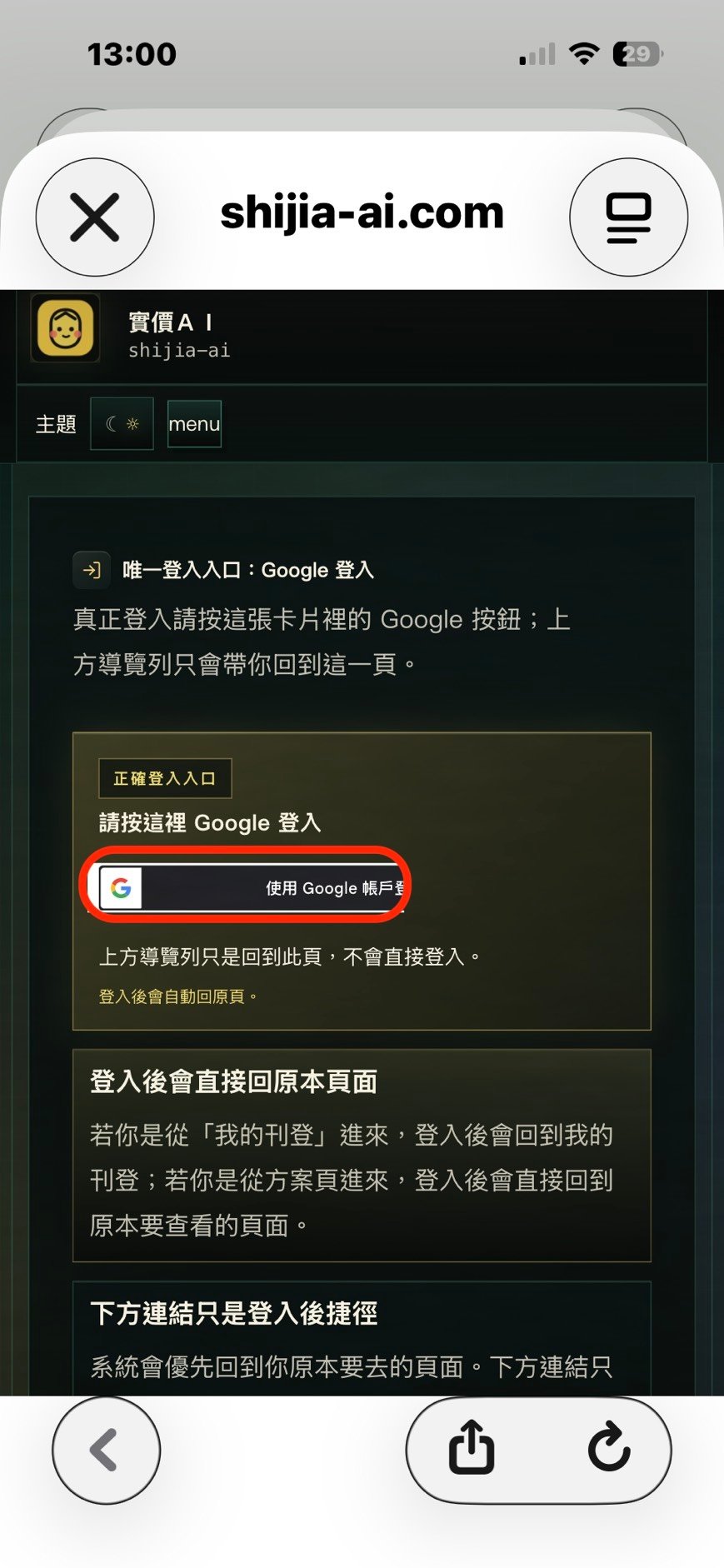 步驟 7：在實價AI頁面使用 Google 帳號登入。