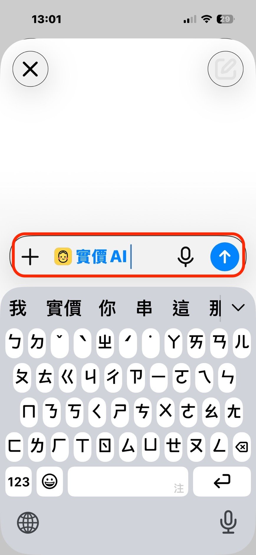 步驟 10：回到聊天輸入框，選擇實價AI開始詢問。
