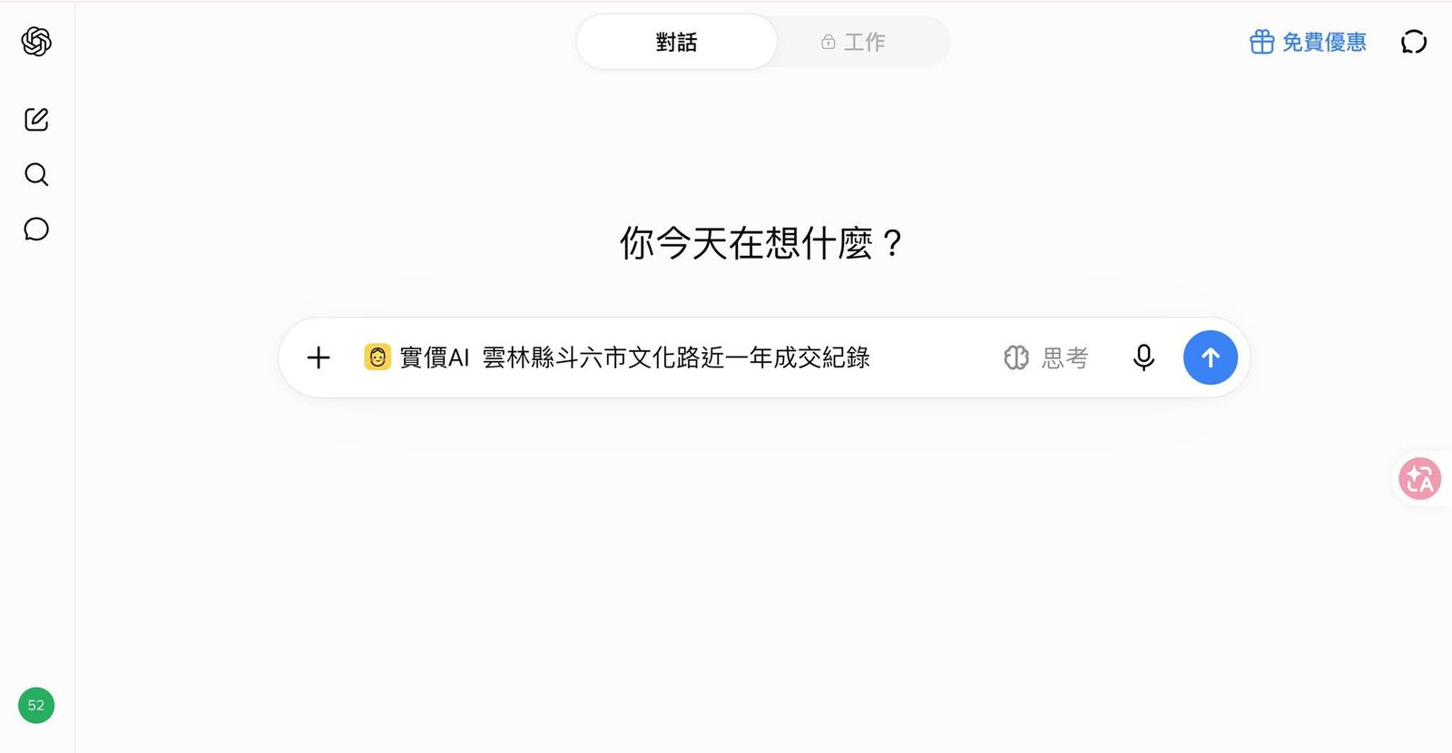 在ChatGPT調用實價AI查雲林縣斗六市文化路近一年成交紀錄。